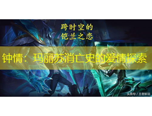 钟情:玛丽苏消亡史的爱情探索