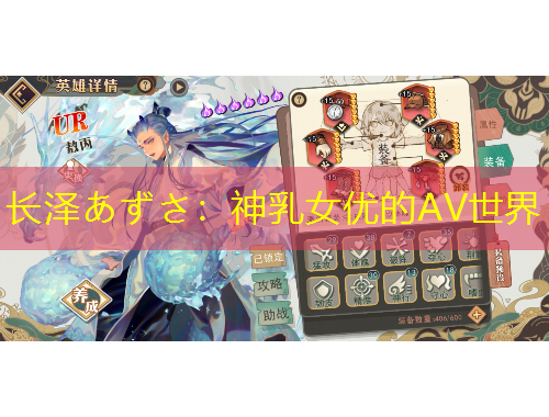 长泽あずさ:神乳女优的AV世界
