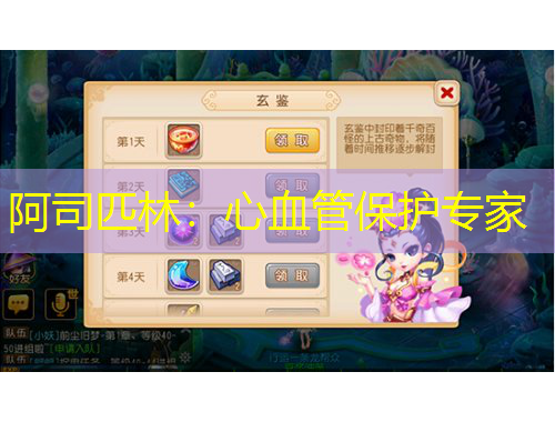 阿司匹林：心血管保护专家