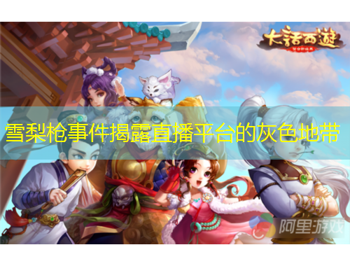 雪梨枪事件揭露直播平台的灰色地带