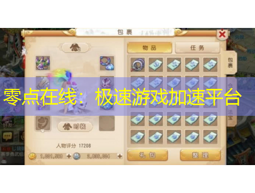 零点在线：极速游戏加速平台