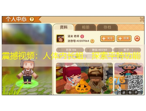 震撼视频：人体内长蛆，探索平特功能