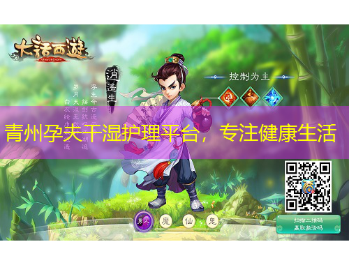 青州孕夫干湿护理平台，专注健康生活