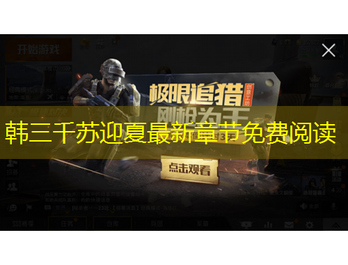 韩三千苏迎夏最新章节免费阅读