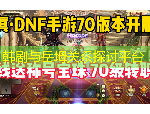 韩剧与岳坶关系探讨平台
