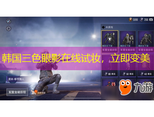 韩国三色眼影在线试妆，立即变美