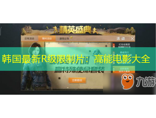 韩国最新R级限制片：高能电影大全