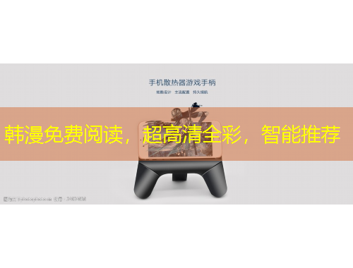 韩漫免费阅读，超高清全彩，智能推荐