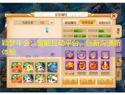 颖梦年会：智能互动平台，创新沟通新体验