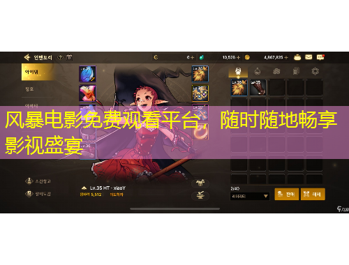 风暴电影免费观看平台，随时随地畅享影视盛宴