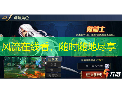 风流在线看，随时随地尽享