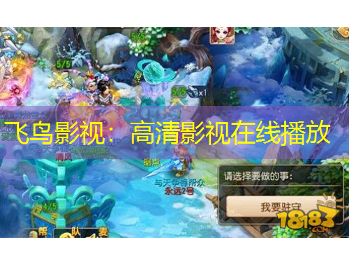 飞鸟影视：高清影视在线播放