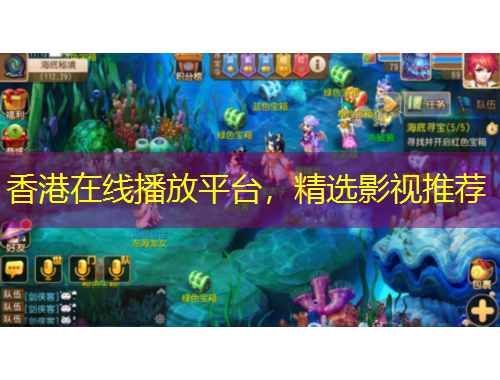 香港在线播放平台，精选影视推荐