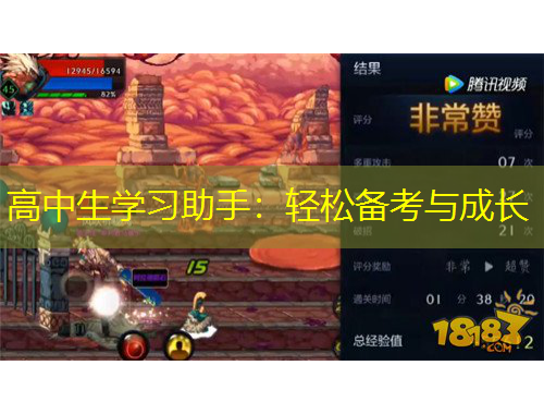 高中生学习助手：轻松备考与成长