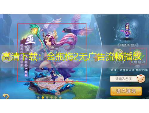 高清下载：金瓶梅2无广告流畅播放