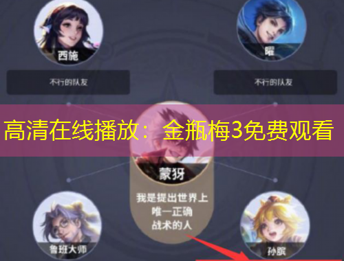 高清在线播放：金瓶梅3免费观看