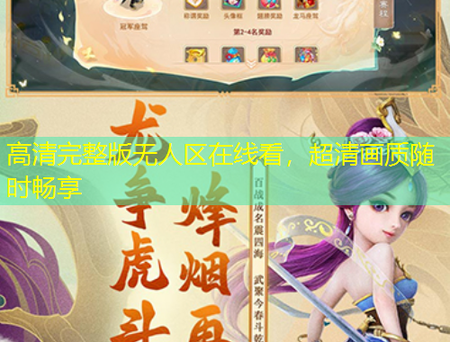 高清完整版无人区在线看，超清画质随时畅享