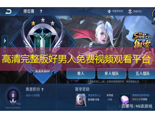 高清完整版好男人免费视频观看平台