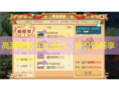 高清电影在线播放，多设备畅享