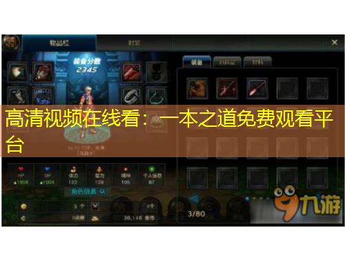 高清视频在线看:一本之道免费观看平台