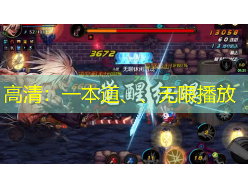 高清:一本道、、无限播放