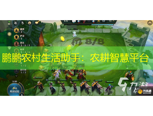 鹏鹏农村生活助手：农耕智慧平台
