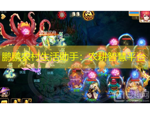鹏鹏农村生活助手：农耕智慧平台